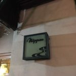 NYで老舗の和食〜Restaurant NIPPON