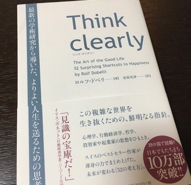 Think clearly（読後メモ）
