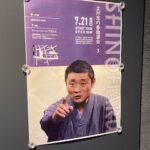 立川志の春師匠独演会〜落語鑑賞メモ