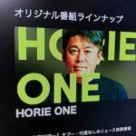 夜はHORIE ONE〜NewsPicks活用