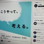 オリジナル記事の読習慣〜NewsPicks活用