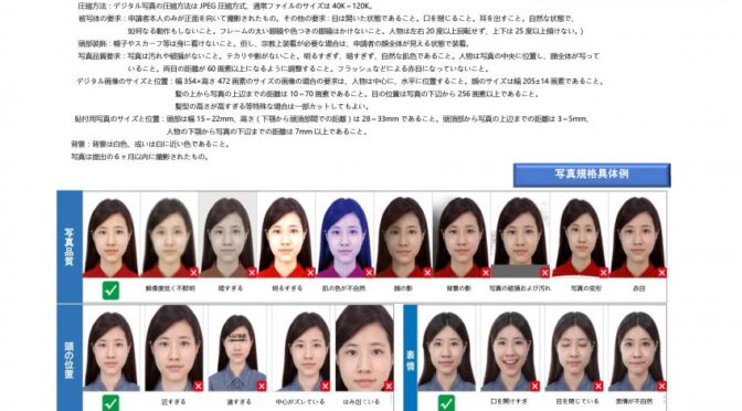 中国ビザ申請用の証明写真はでこ丸出しで