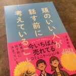 話す前に、ちゃんと考える