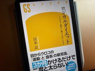 ロジカルに公開減量生活再開（2025年2月）