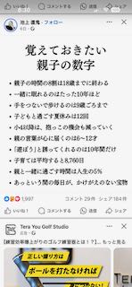 覚えておきたい親子の数字