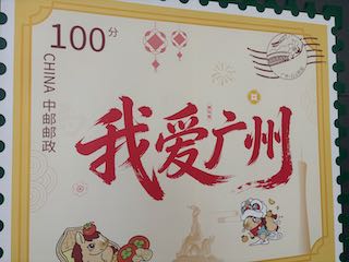 食在広州（食は広州にあり）